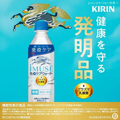 キリン iMUSE 送料無料 1ケース プラズマ乳酸菌 イミューズ 免疫ケア