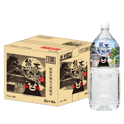 送料無料 1ケース シリカ水 くまモン 天然水 阿蘇外輪山 2l 9本 水