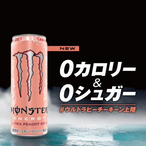MONSTER ENERGY 送料無料 1ケース モンスター ウルトラ MONSTER ENERGY 送料無料 1ケース モンスター ウルトラ