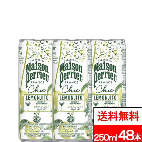 送料無料 メゾンペリエ シック レモヒート 250ml 24本×2箱（計48本）缶