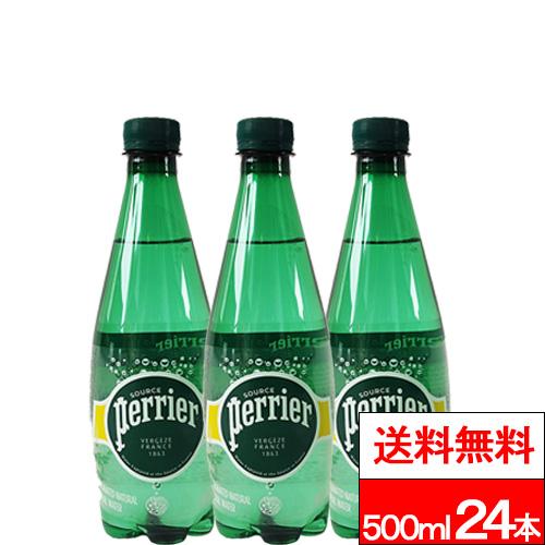 送料無料 1ケース ペリエ 500ml 24本 ペットボトル 炭酸水 炭酸飲料