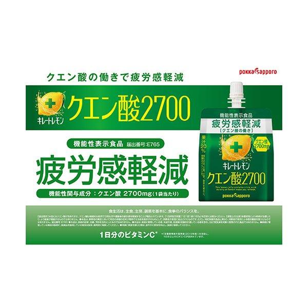 全国配送対応 送料無料 1ケース ポッカサッポロ キレートレモンクエン酸2700ゼリー165ml 30本 パウチ 機能性表示食品 レモンゼリー クエン酸 ビタミンC|cliqle|02