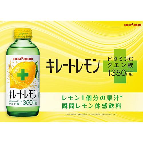 【キレートレモン】 キレートレモン 送料無料 ポッカサッポロ 瓶 155ml 48本 VitaminC