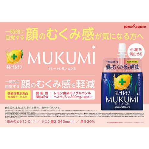キレートレモン 送料無料 MUKUMIゼリー 165g 60本 機能性表示 キレートレモン 送料無料 MUKUMIゼリー 165g 60本 機能性表示