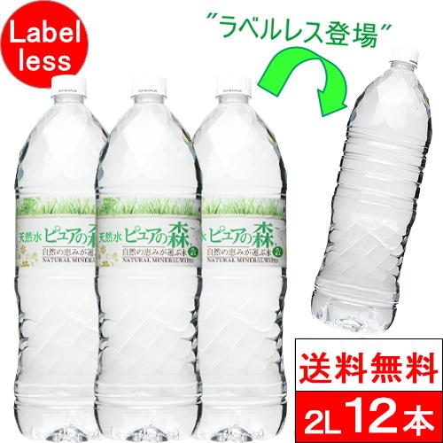 ラベルレス 国産 ミネラルウォーター ピュアの森 2000ml 6本×2箱 ラベルレス 国産 ミネラルウォーター ピュアの森 2000ml 6本×2箱