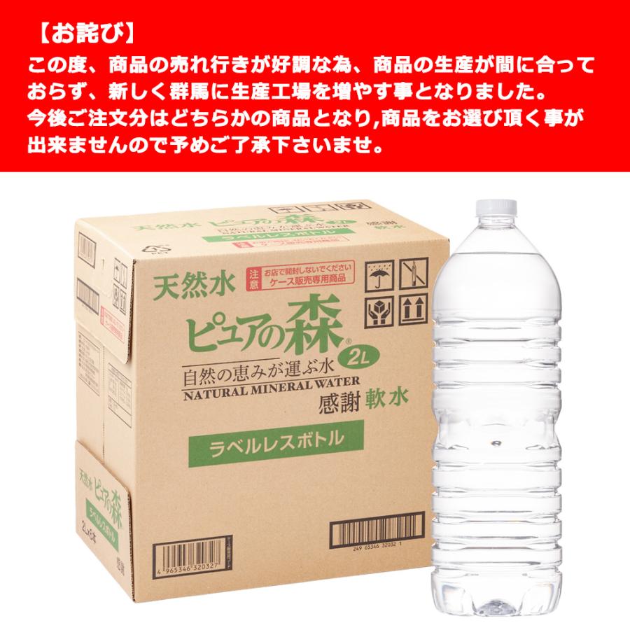ラベルレス 国産 ミネラルウォーター ピュアの森 2000ml 6本×2箱 計12