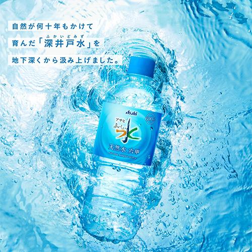 アサヒ おいしい水 送料無料 六甲 天然水 600ml PET 24本×2箱 （計48本 