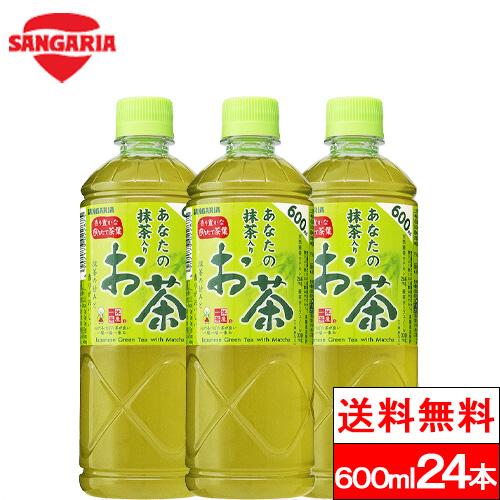 送料無料 1ケース サンガリア あなたの抹茶入りお茶 600ml 24本 お茶 ペット 抹茶 国産 茶葉 100％ 緑茶 まとめ買い ケース 箱買い（Yahoo!・クリックル）