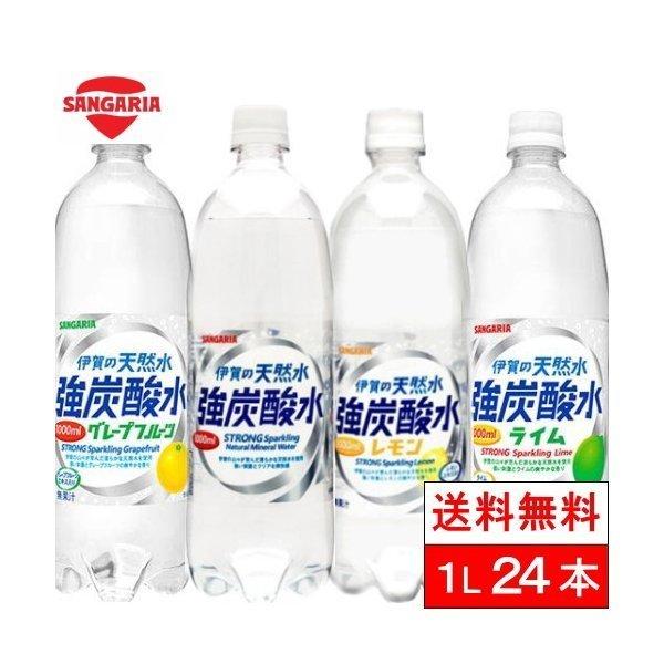 送料無料 強炭酸 伊賀の天然水 強炭酸水 選べる強炭酸水 1000ml 12本 2箱(計24本)サンガリア :sankyotan-100024:クリックル - 通販 - Yahoo!ショッピング 送料無料 強炭酸 伊賀の天然水 強炭酸水 選べる強炭酸水 1000ml 12本 2箱(計24本)サンガリア :sankyotan-100024:クリックル - 通販 - Yahoo!ショッピング