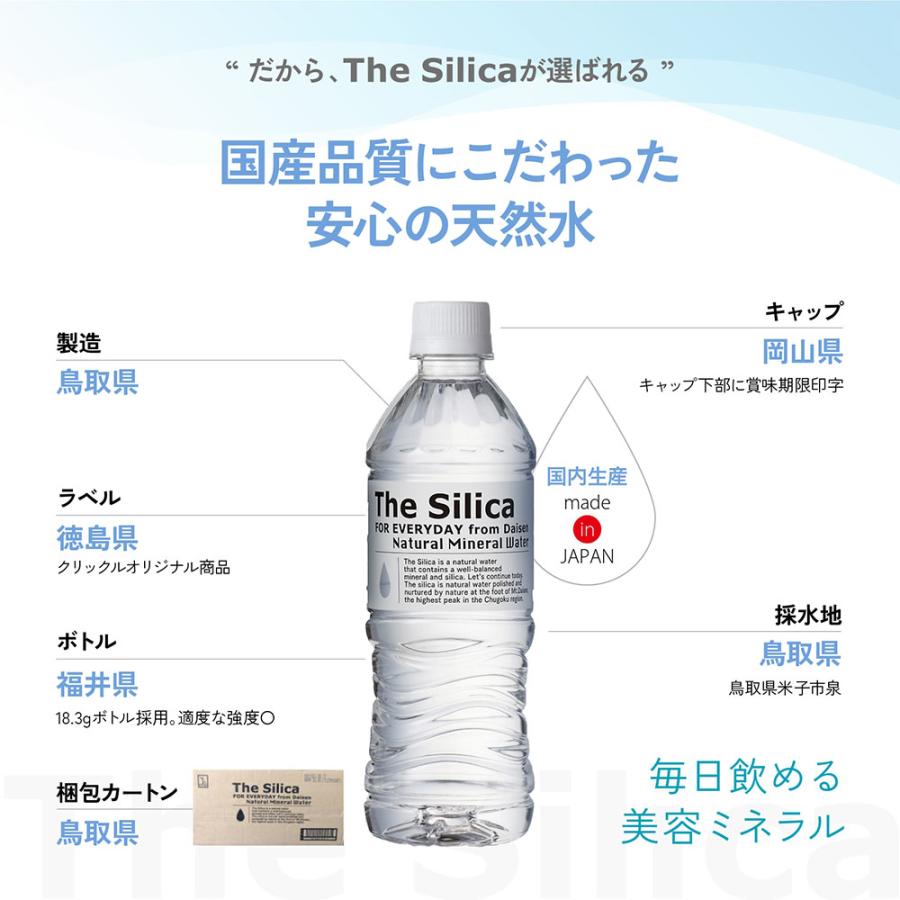 GWポイント還元 送料無料 国産 シリカ天然水 The Silica 500ml24本 2箱（計48本） 軟水 国産 天然水 シリカ水 シリカウォーター ミネラルウォーター 永伸商事｜cliqle｜14