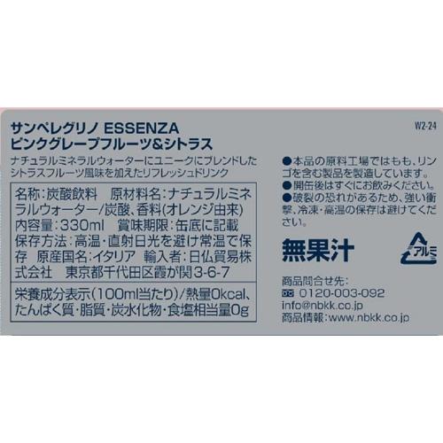 送料無料 1ケース  サンペレグリノ エッセンザ ピンクグレープフルーツ＆シトラス 330ml 24本 フレーバー 微炭酸 イタリア 炭酸飲料 スパークリング レモン｜cliqle｜06