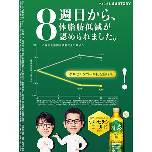 特茶 ポイント還元中 送料無料 1ケース サントリー 伊右衛門 500ml 24
