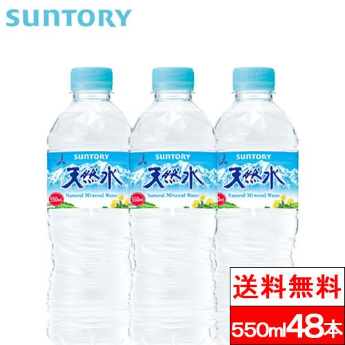 【りーちゃん】500ml×24本入2ケース 天然水 サントリー天然水 送料無料 サントリー 天然水 550ml 24本×2箱