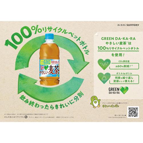 GREEN DA.KA.RA やさしい麦茶 送料無料 サントリー DAKARA 680ml 48本