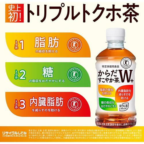 からだすこやか茶W 全国配送対応 1ケース 送料無料 コカ・コーラ