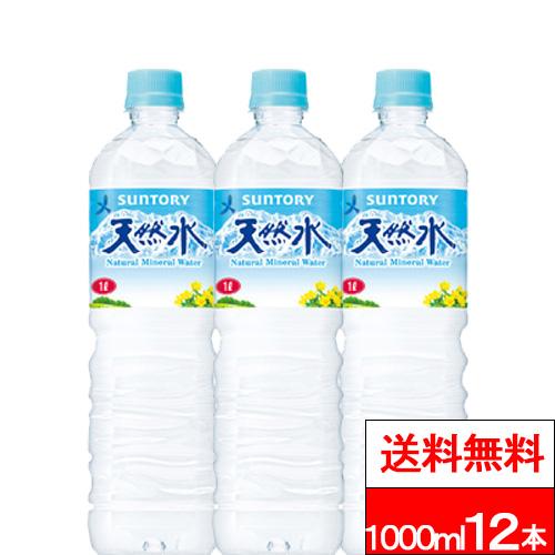 サントリー天然水 送料無料 1ケース サントリー 天然水 1L 12本