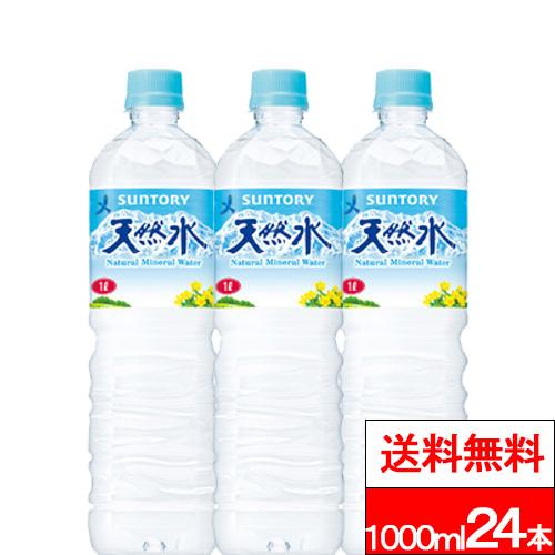 サントリー天然水 送料無料 サントリー 天然水 1L 12本×2箱 (計24本