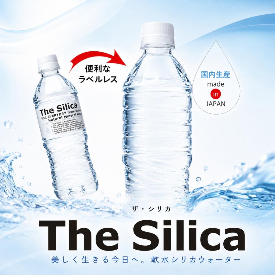 送料無料 国産 シリカ水 The Silica ラベルレス 500ml 48本 ザシリカ