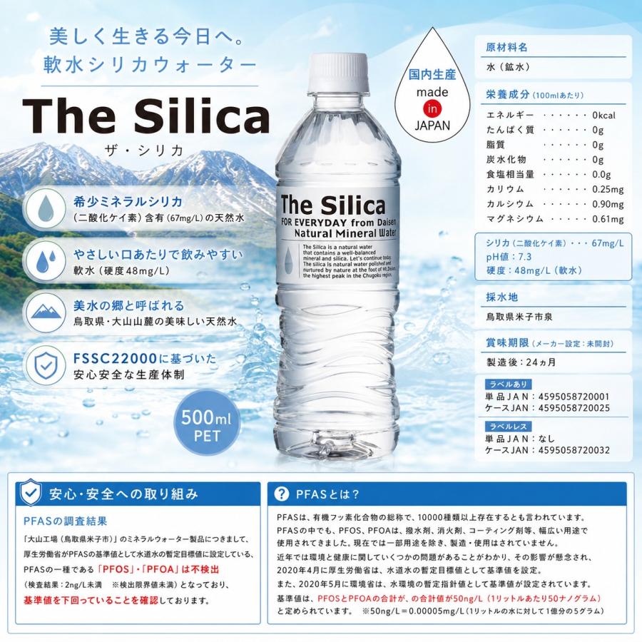 送料無料 国産 シリカ水 The Silica ラベルレス 500ml 48本 ザシリカ