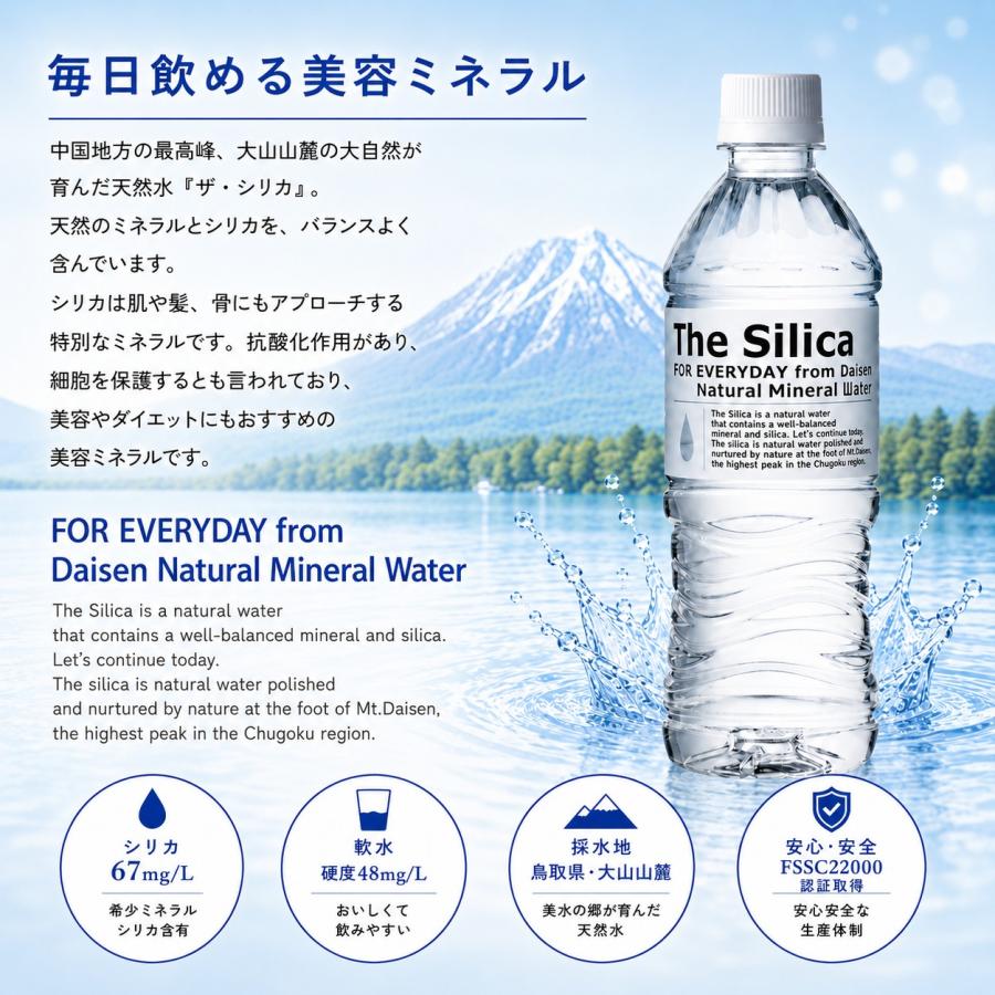 送料無料 国産 シリカ水 The Silica ラベルレス 500ml 48本 ザシリカ
