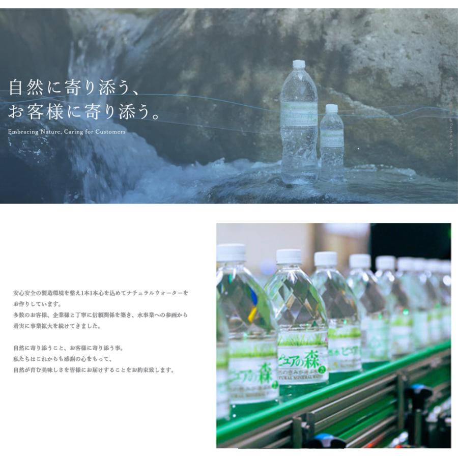 国産 ミネラルウォーター ピュアの森 500ml 24本 天然水 軟水 お水 1ケース ファスティング 断食 水断食 送料無料 |  | 02