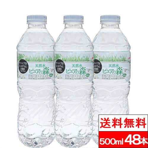 限定特価 国産 ミネラルウォーター ピュアの森 500ml 24本×2箱 計48本