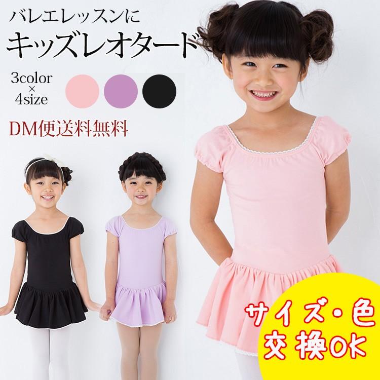 キッズレオタード バレエレオタード キッズ ジュニア バレエ バレエ レオタード 子供 レース 練習着 無地 シンプル 可愛い 子どもお稽古 3カラー 4サイズ Bare 04 Clivia 通販 Yahoo ショッピング