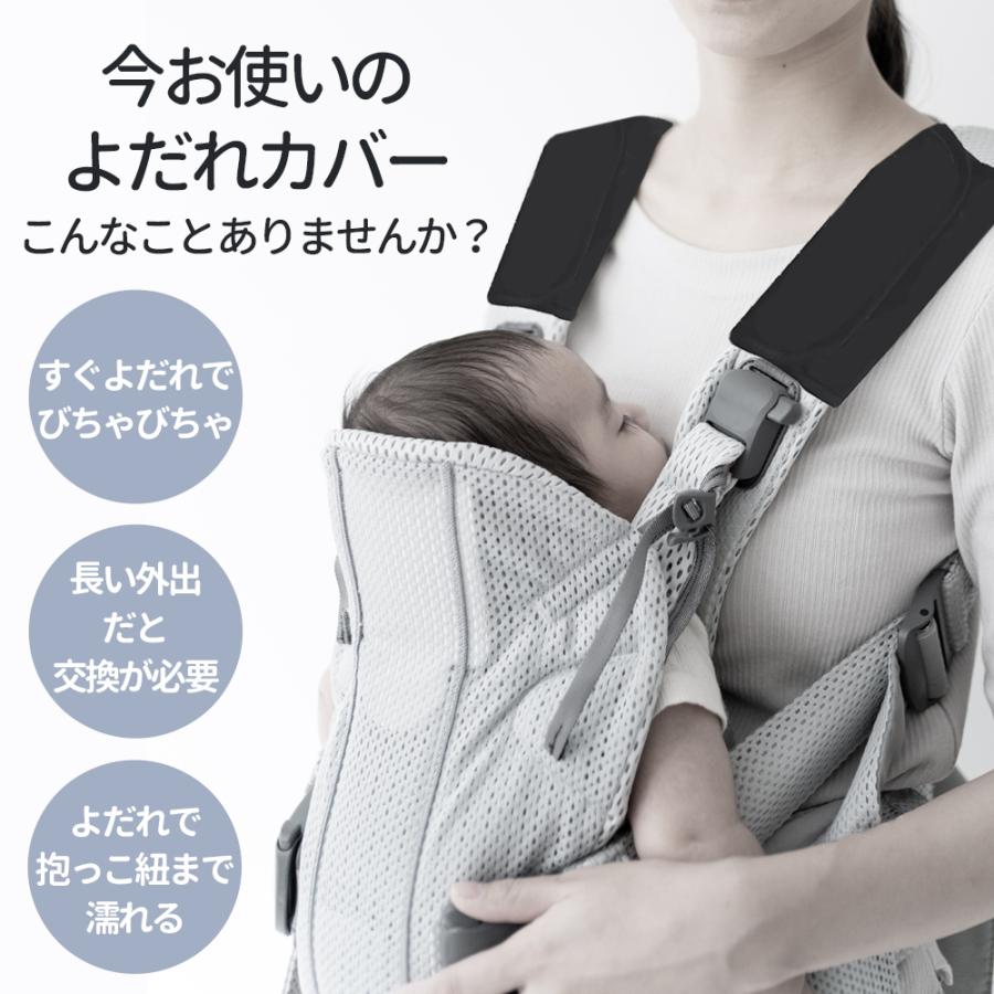 抱っこ紐 防水 よだれカバー よだれパッド ベルトカバー よだれパット