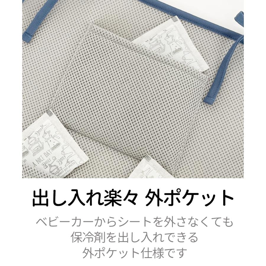 ベビーカーシート 保冷剤つき メッシュ メッシュ素材 クールシート