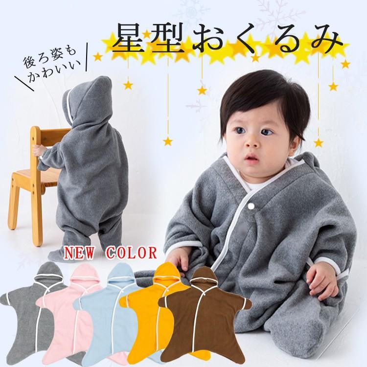 おくるみ 便利 あったか フリース生地 星型 冷え防止 オシャレ 可愛い インスタ映え 外出時 マタニティ 赤ちゃん ベビー 出産祝い 軽量 お散歩 Bvs 05 1 Clivia 通販 Yahoo ショッピング