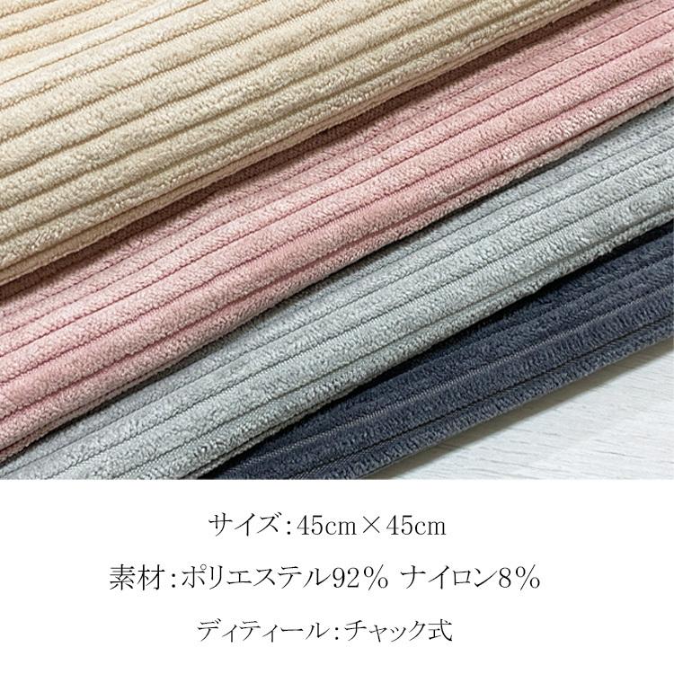 クッションカバー おしゃれ 北欧 45×45cm 洗える コーデュロイ　クッション ソファ カバー  無地 17色 背当て  シンプル |  | 07
