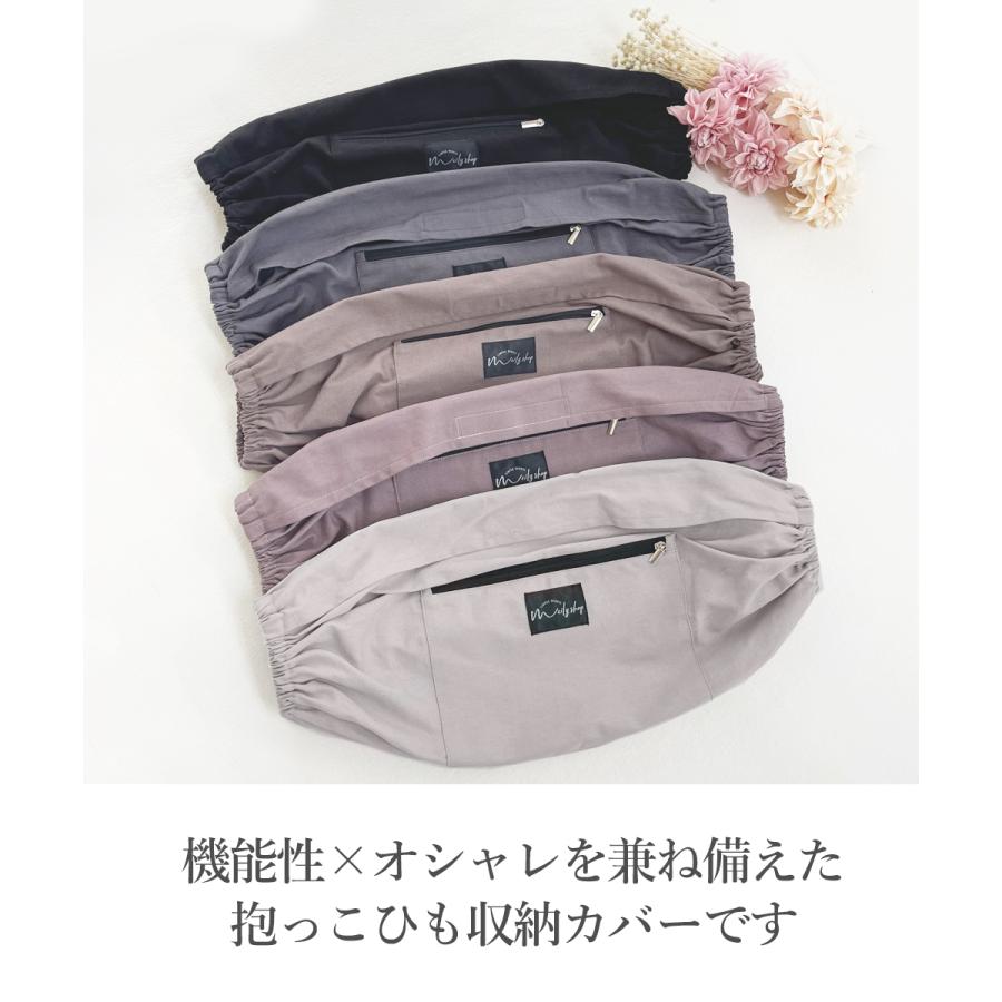 抱っこ紐 収納カバー 収納ベルト 大きめ 簡単 洗濯可 さっと収納できる