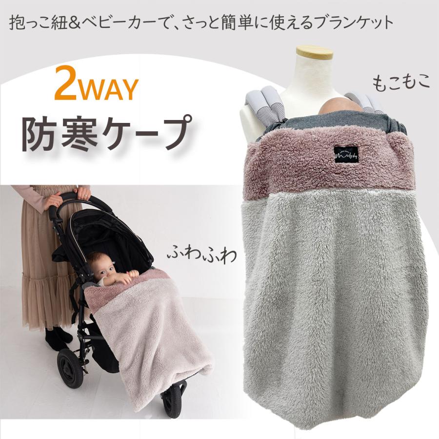 抱っこ紐ケープ ボアケープ 冬防寒用 秋冬 ベビーケープ マルチケープ