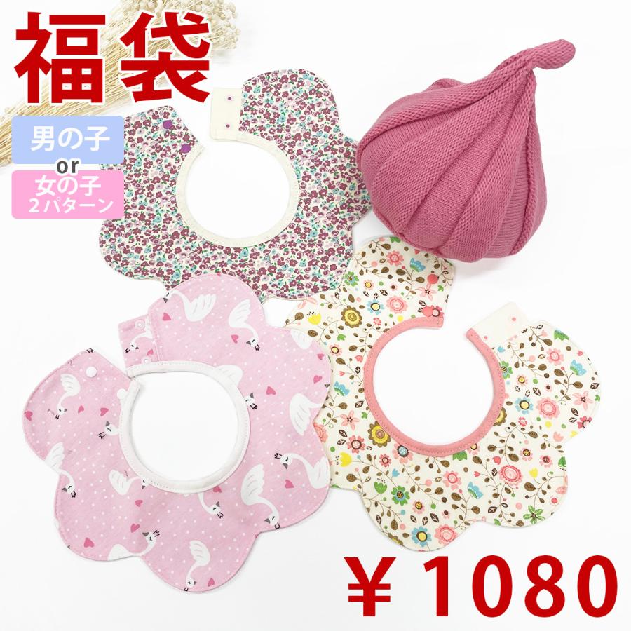 ベビー福袋 キッズ福袋 ハッピーバッグ スタイ 3枚 よだれカバー ベビー帽子 ベビーニット帽 ヘアリボン ベビーヘア用品 よだれかけ お任せセット 選べるセット Fk Mz 01 Clivia Shop 通販 Yahoo ショッピング