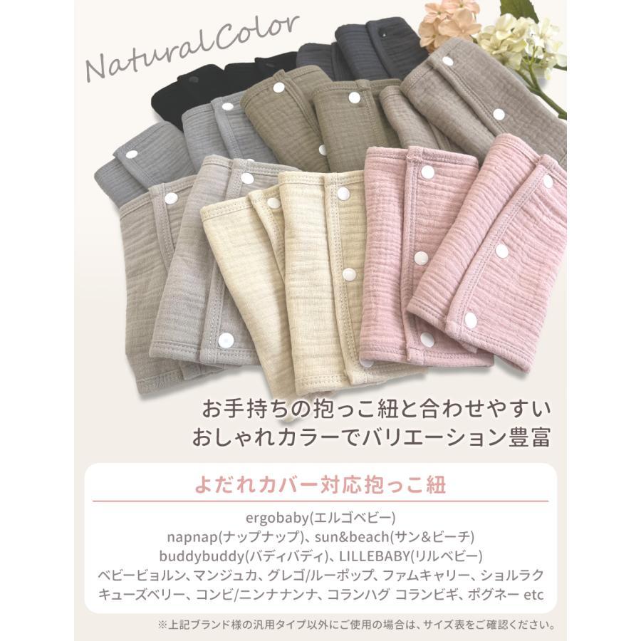 抱っこ紐 よだれカバー 同色2セット ガーゼ よだれパッド エルゴ 抱っこ紐 よだれカバー 同色2セット ガーゼ よだれパッド エルゴ