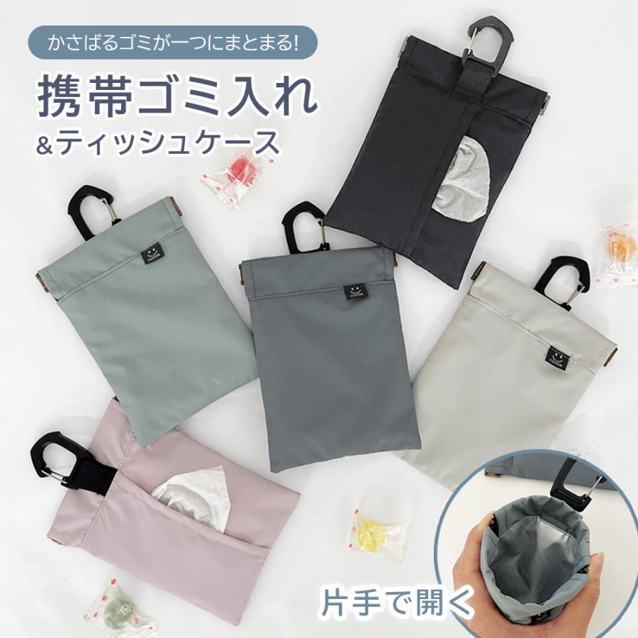 携帯ゴミ入れ 携帯ゴミ箱 ゴミ箱 バネ式 ゴミ箱ポーチ ティッシュ お