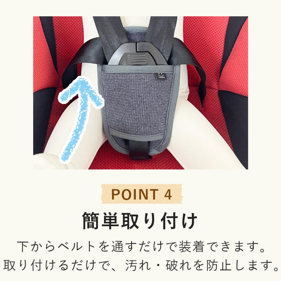 ジュニアシート 股ベルトカバー マタベルトカバー マタパッド 