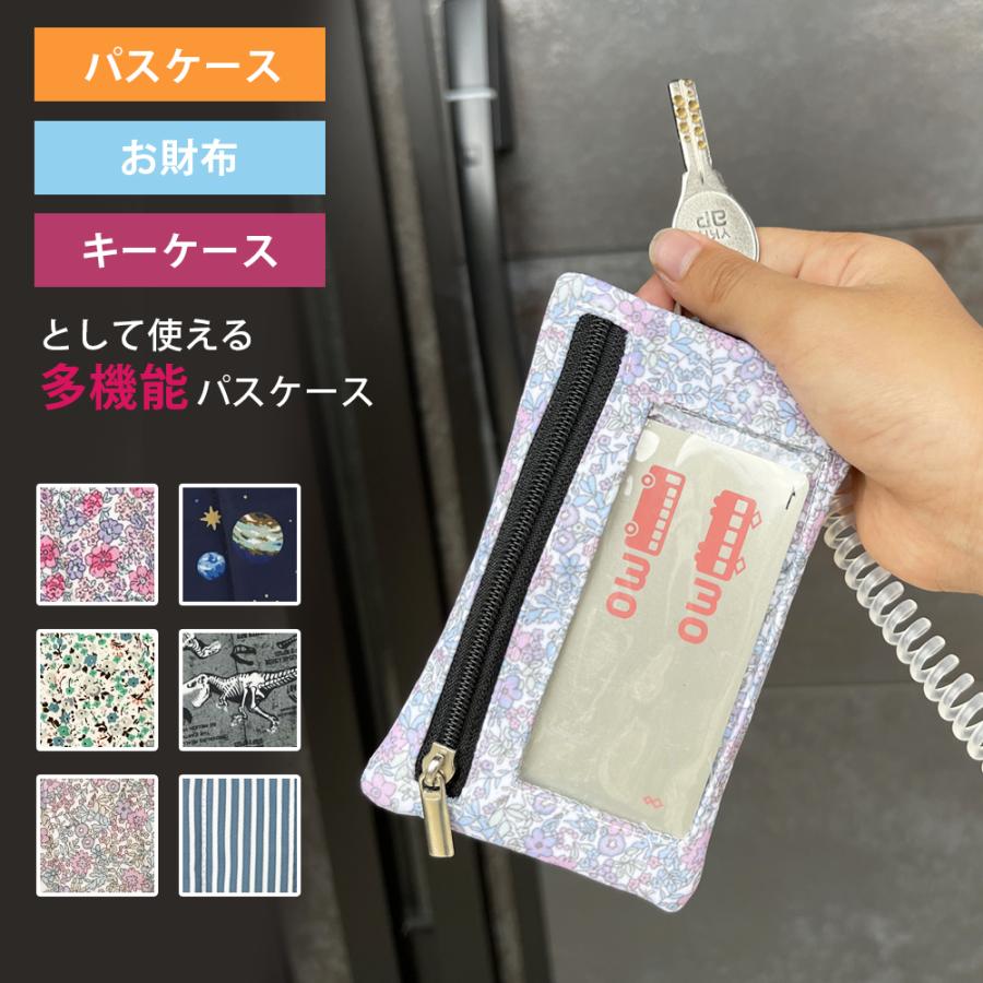 パスケース キーケース 鍵 小銭入れ  定期入れ 女の子 男の子 キッズ 子ども 撥水 ランドセル 財布 一体型 通学 コンパクト 小銭 薄い 落下防止 パスモ | 