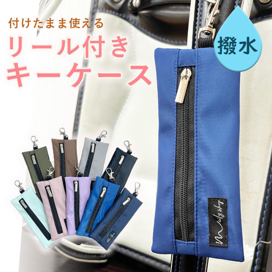 鍵 カバー 子供 キーケース ランドセル用 リール ランドセル 撥水