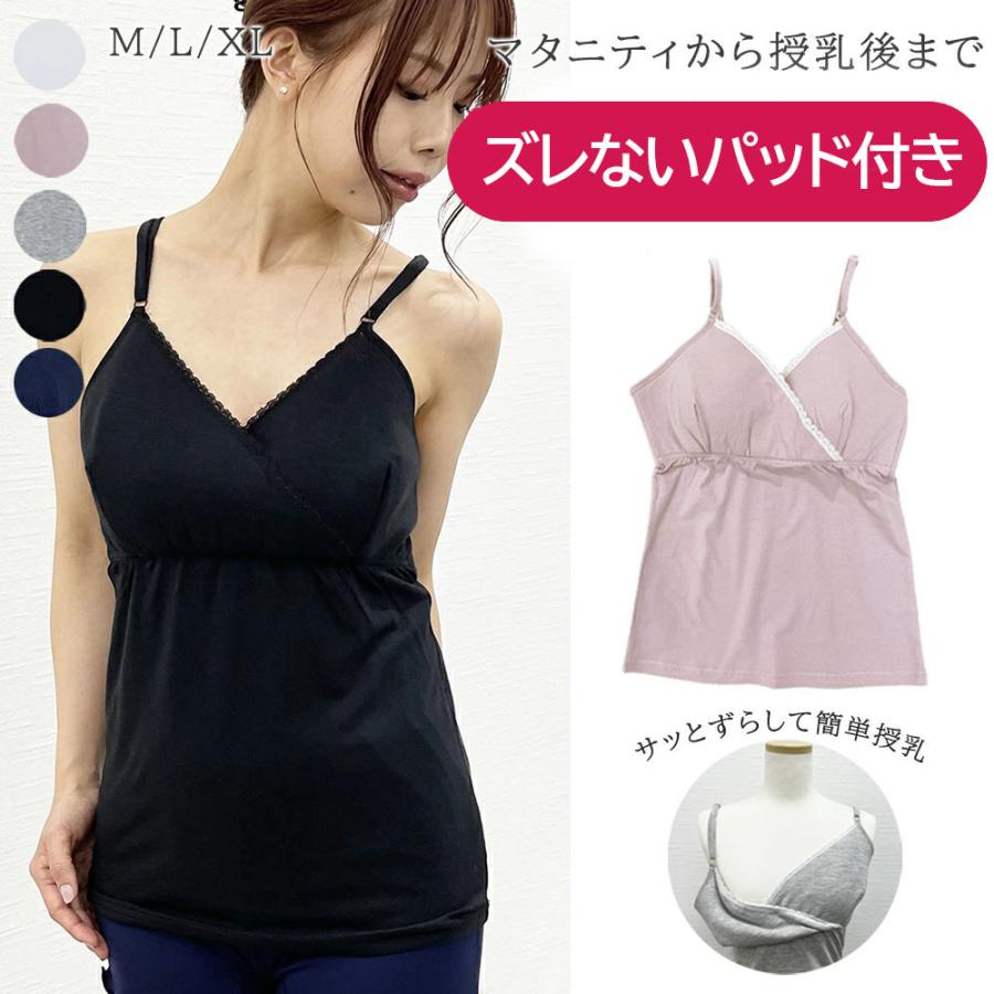 授乳キャミ 授乳インナー マタニティインナー クロスオープン インナー 授乳服 タンクトップ 授乳タンクトップ マタニティ マタニティウェア シンプル 無地 下着（Yahoo!・clivia-shop）