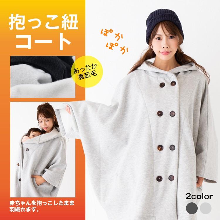 ママコート マタニティ コート 授乳服 ゆるっと裏起毛 おんぶ 抱っこ 冬服 臨月 出産祝い ビッグサイズ Mako 03 Clivia 通販 Yahoo ショッピング