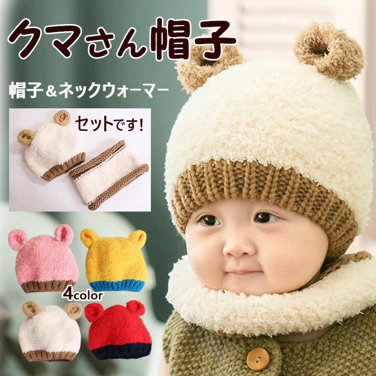 クマさんニット帽 クマ 耳付き キッズ ニット帽 かわいい 4color クマさんニット帽 クマ 耳付き キッズ ニット帽 かわいい 4color