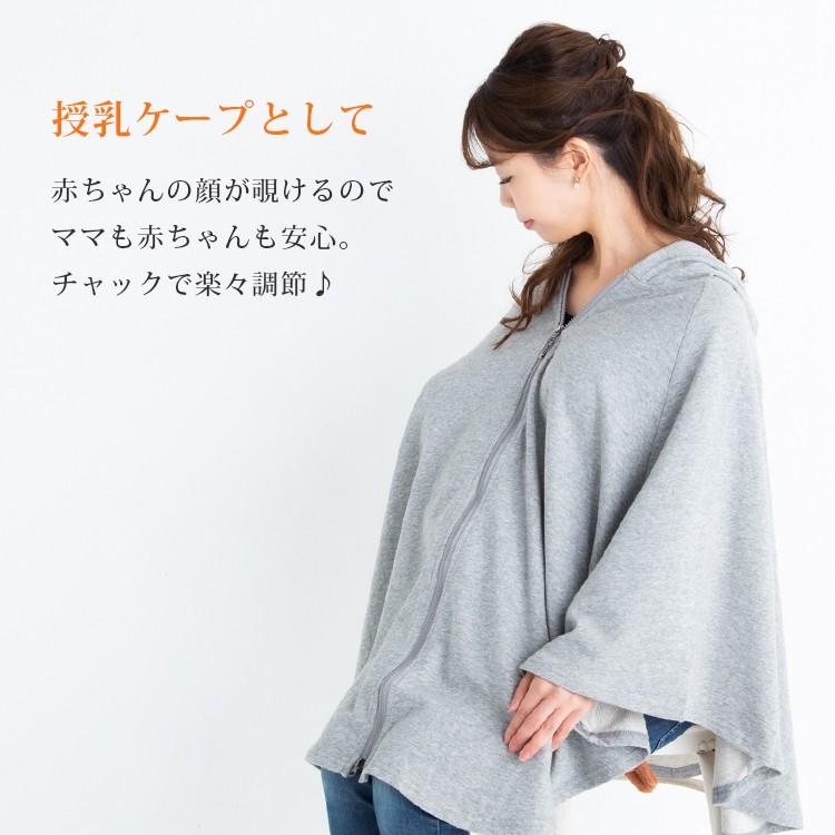 授乳ケープ 授乳服 ポンチョ型 抱っこ紐 にもなる 抱っこ紐パーカー 360°安心 防寒 おんぶ紐 ケープ｜clivia｜05