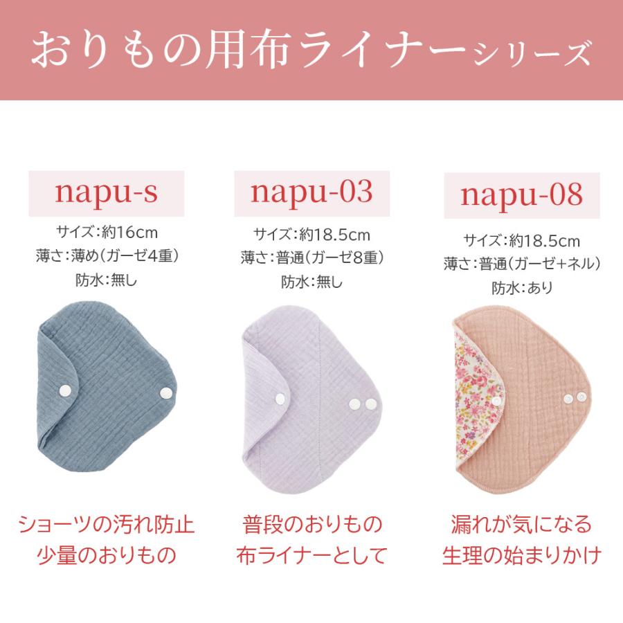 布ナプキン 【選べる3枚】 生理用ナプキン ライナー 日昼用 24.5