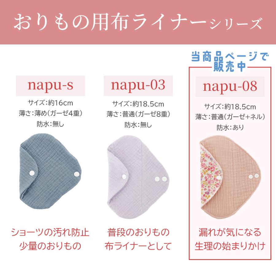 布ナプキン おりもの用 ライナー 【選べる6枚セット】 スナップ付き