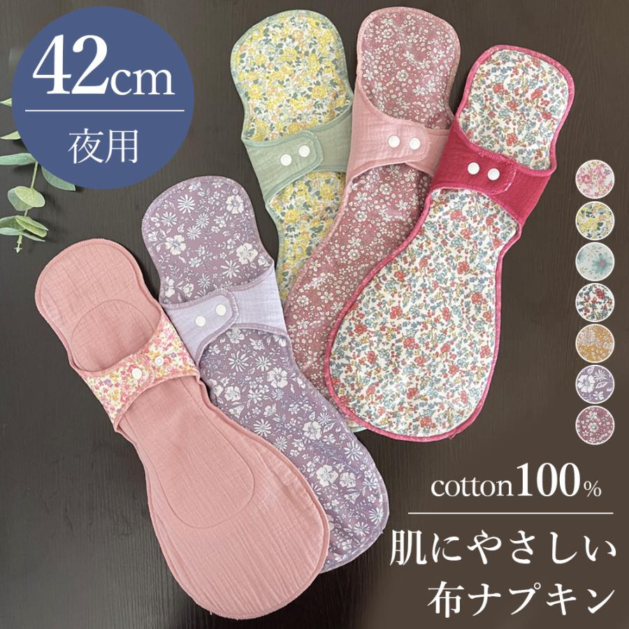 布ナプキン 生理用 夜用 多い日用 綿 コットン 布ナプ 冷えとり