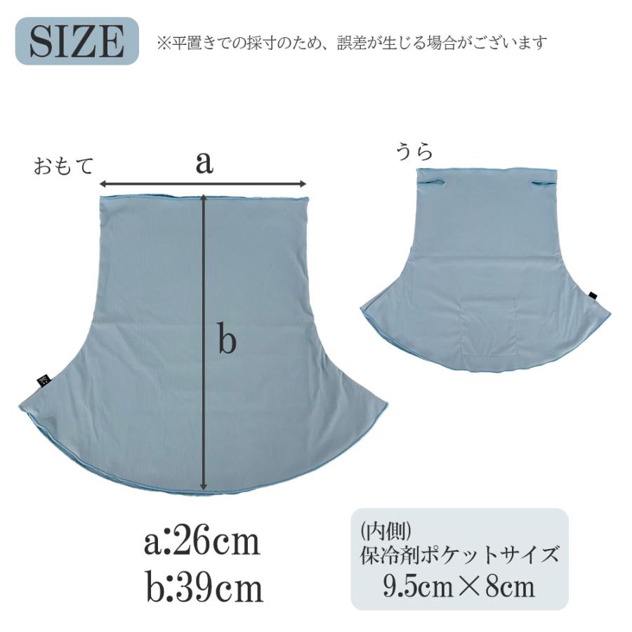 ネックカバー ネックシェード 保冷剤付き 首 夏 熱中症 日焼け防止