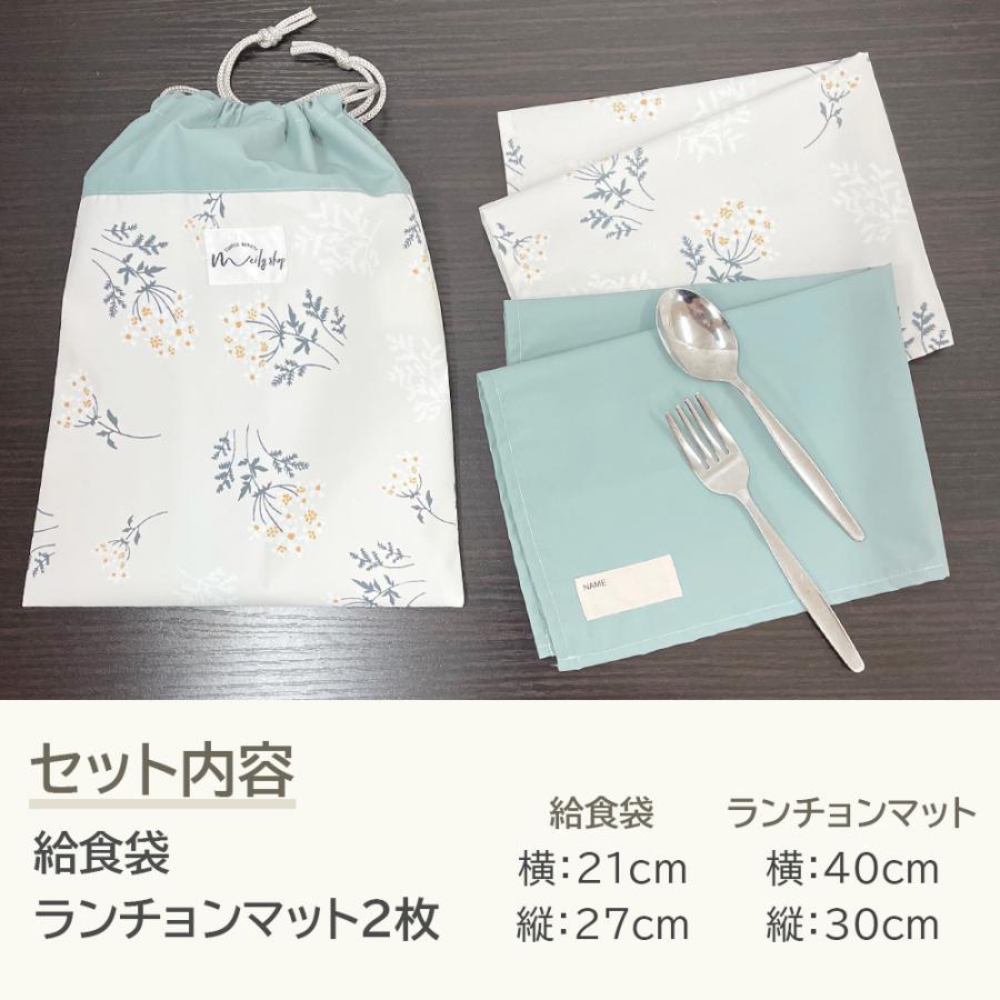 給食袋 ランチバッグ セット 40×30 ノーアイロン 撥水 男の子 女の子