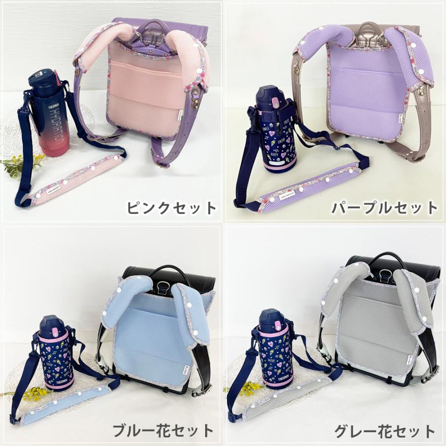 ランドセルパッド 水筒ベルトカバー 4点セット メッシュ素材 速乾 水筒