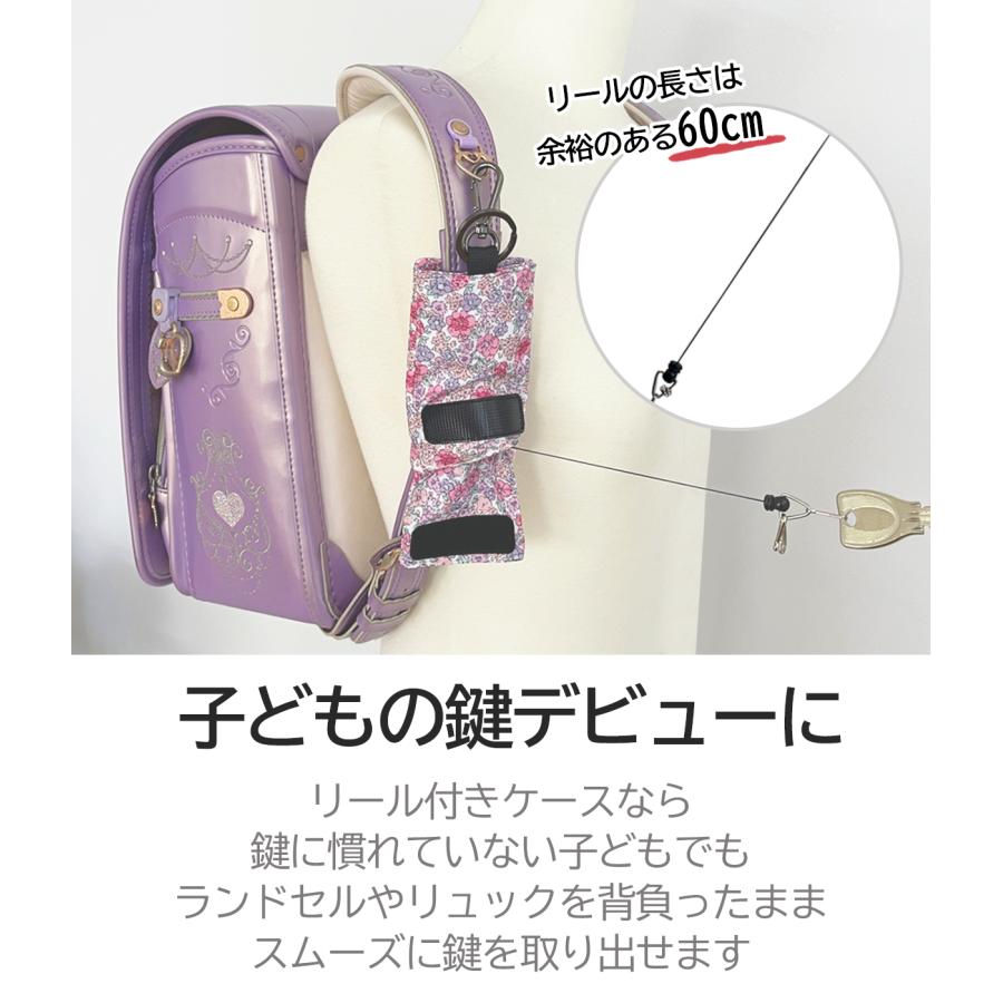リール付き キーケース ランドセルの肩ベルトに装着可能  小学生 中学生 鍵の紛失防止ポケット型 |  | 14